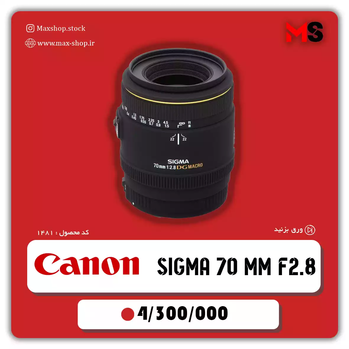 لنز سیگما 70 میلیمتر f2.8 دست دو
